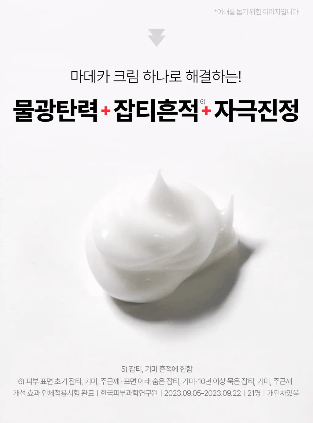[진정/흔적] 센텔리안24 마데카 크림 타임 리버스 50ml 상세페이지 6